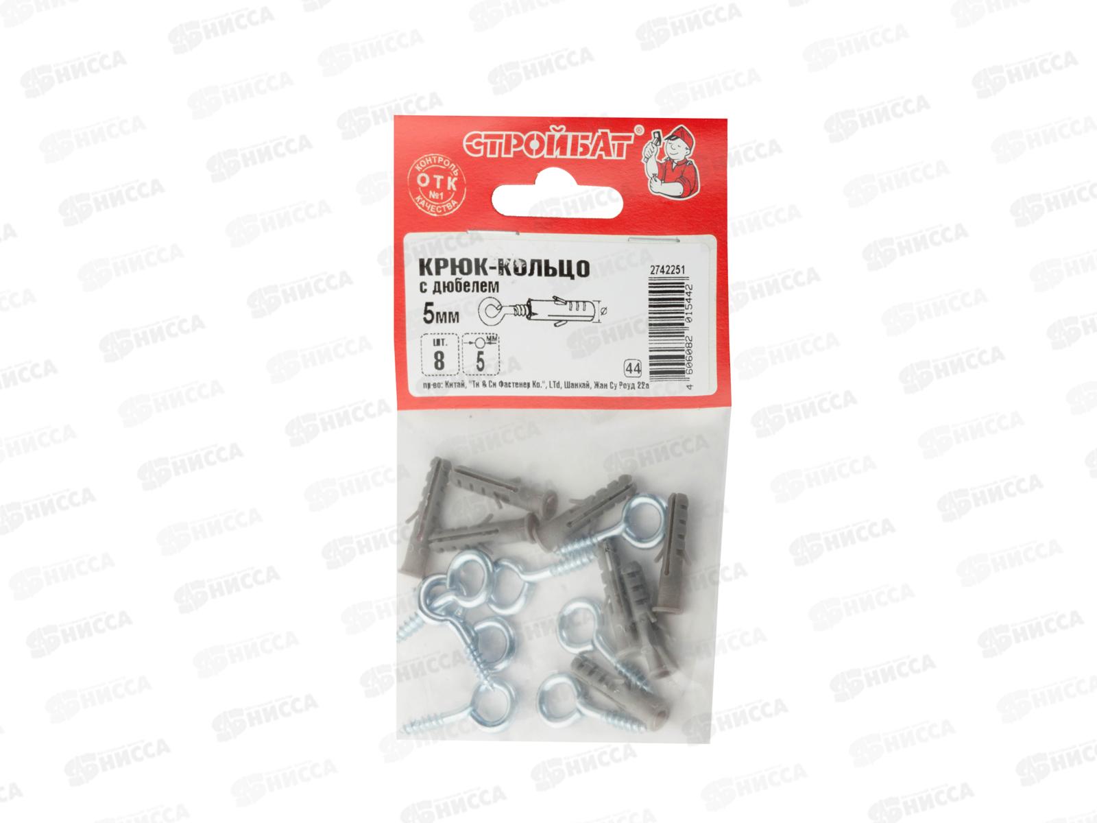 Шуруп-кольцо с дюбелем 5 мм (8шт)  *40