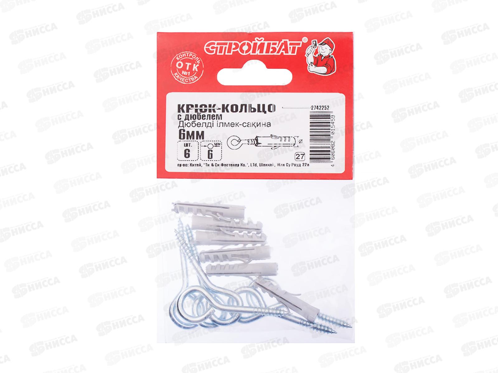 Шуруп-кольцо с дюбелем 6 мм (белый цинк 6шт)   *40