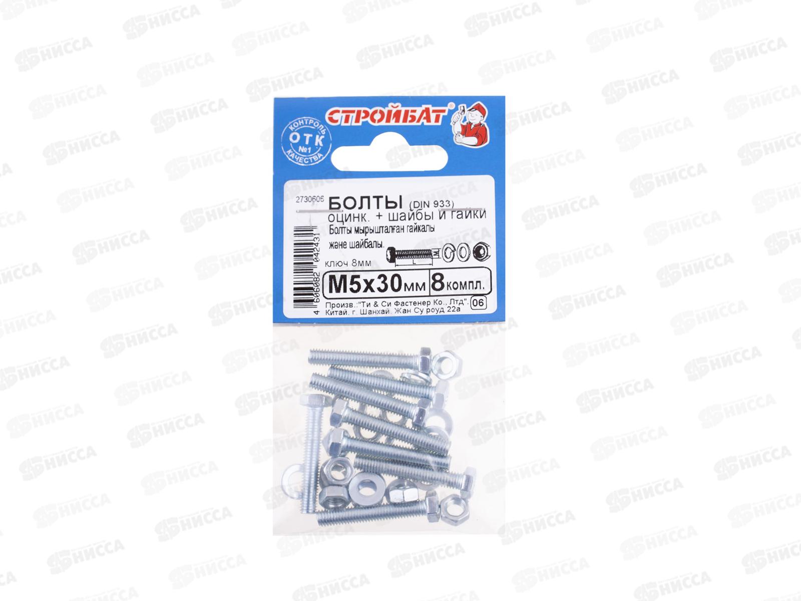 Болты DIN 933 М 5x30 с гайками и шайбами (белый цинк 8шт)  *50