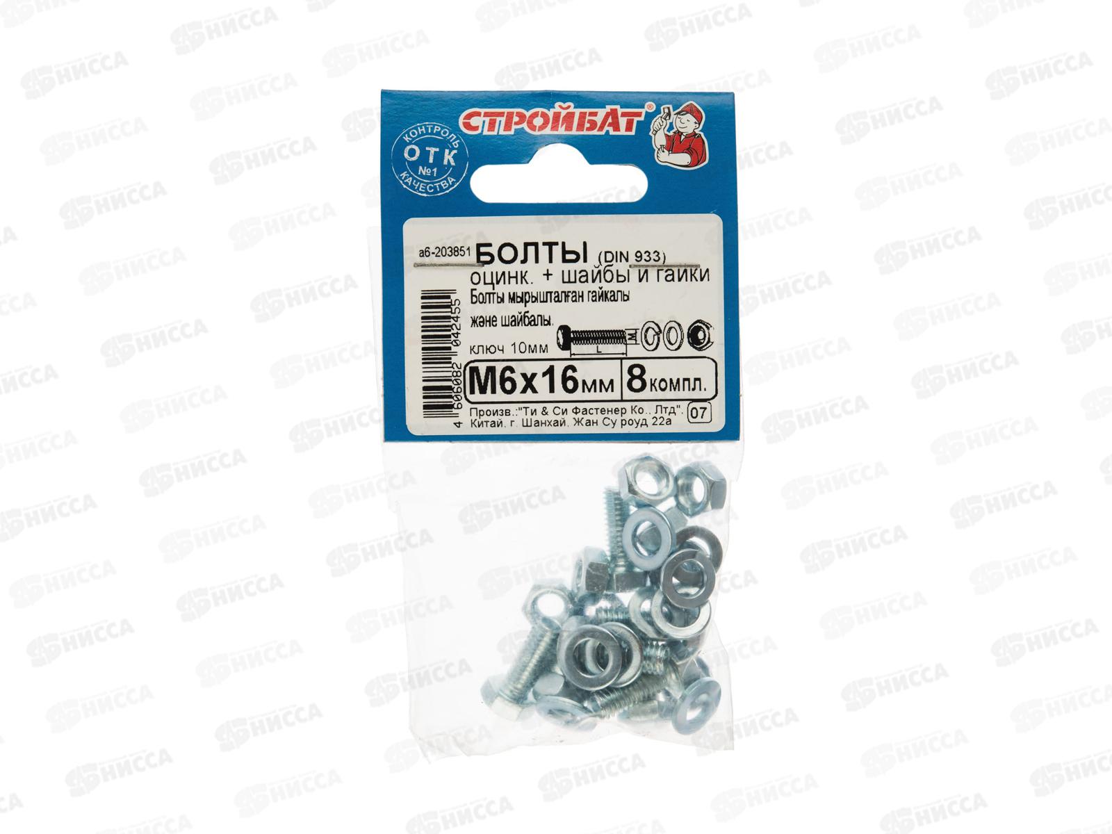 Болты DIN 933 М 6x16 с гайками и шайбами (белый цинк 8шт)  *40