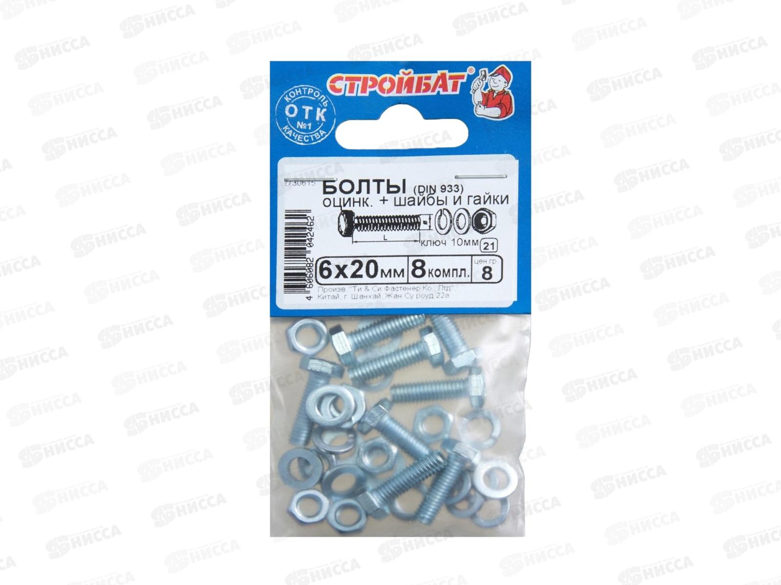 Болты DIN 933 М 6x20 с гайками и шайбами (белый цинк 8шт)  *40