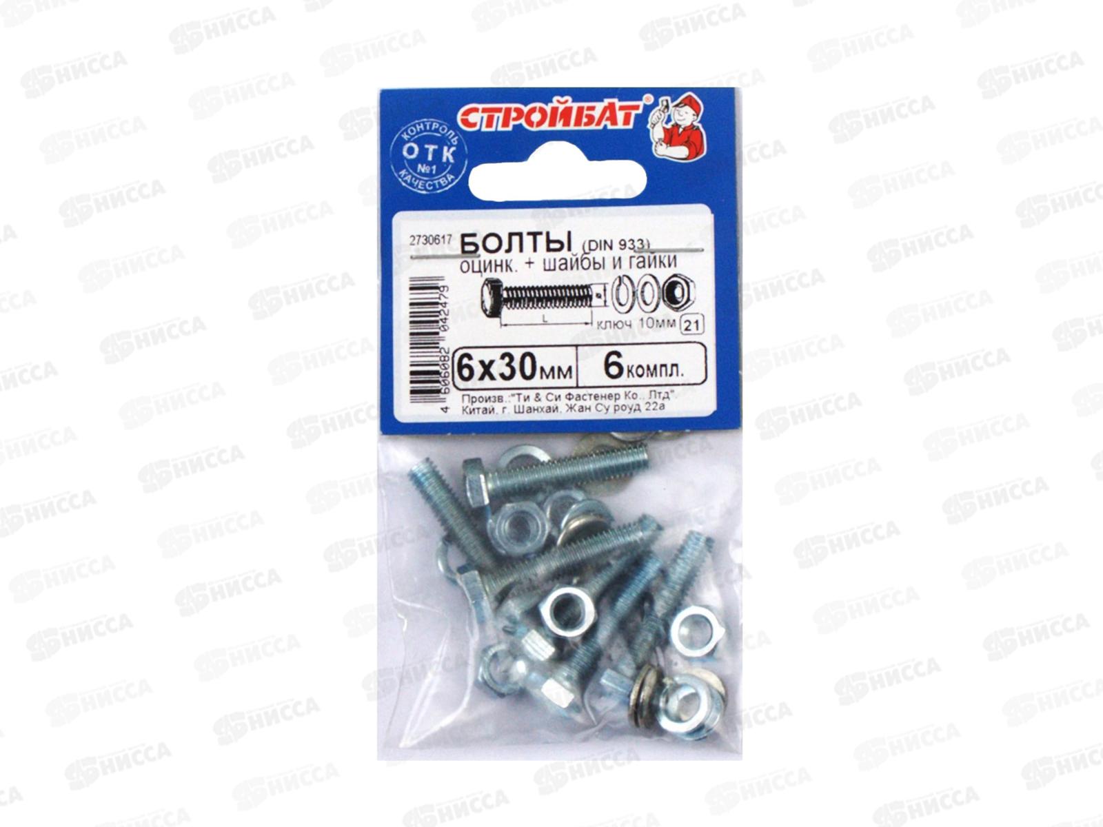 Болты DIN 933 М 6x30 с гайками и шайбами  (белый цинк 6шт)  *40