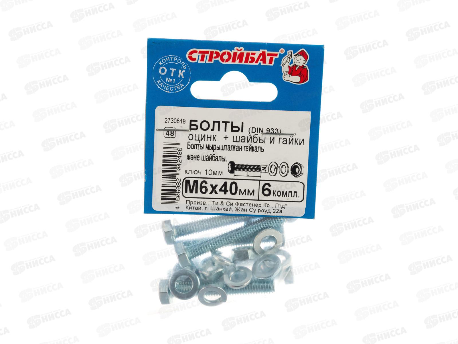 Болты DIN 933 М 6x40 с гайками и шайбами (белый цинк 6шт)  *40