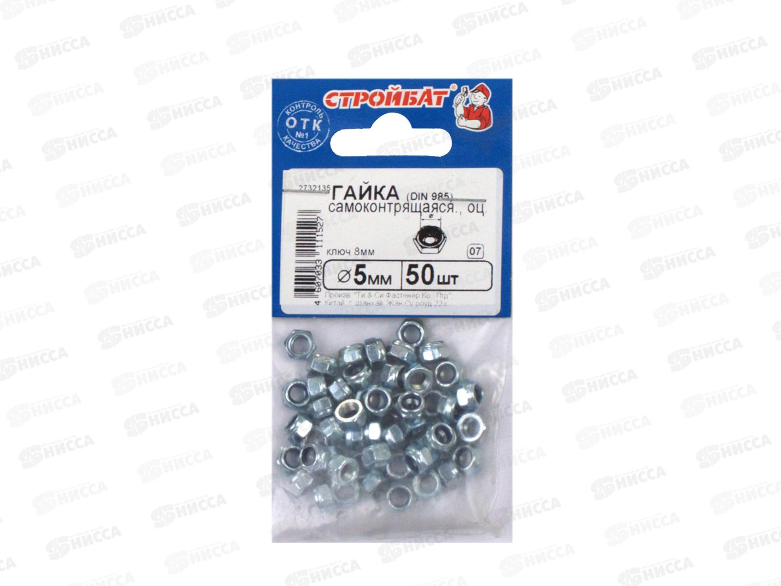 Гайка самоконтрящаяся DIN 985 М 5 (белый цинк 50шт)  *40