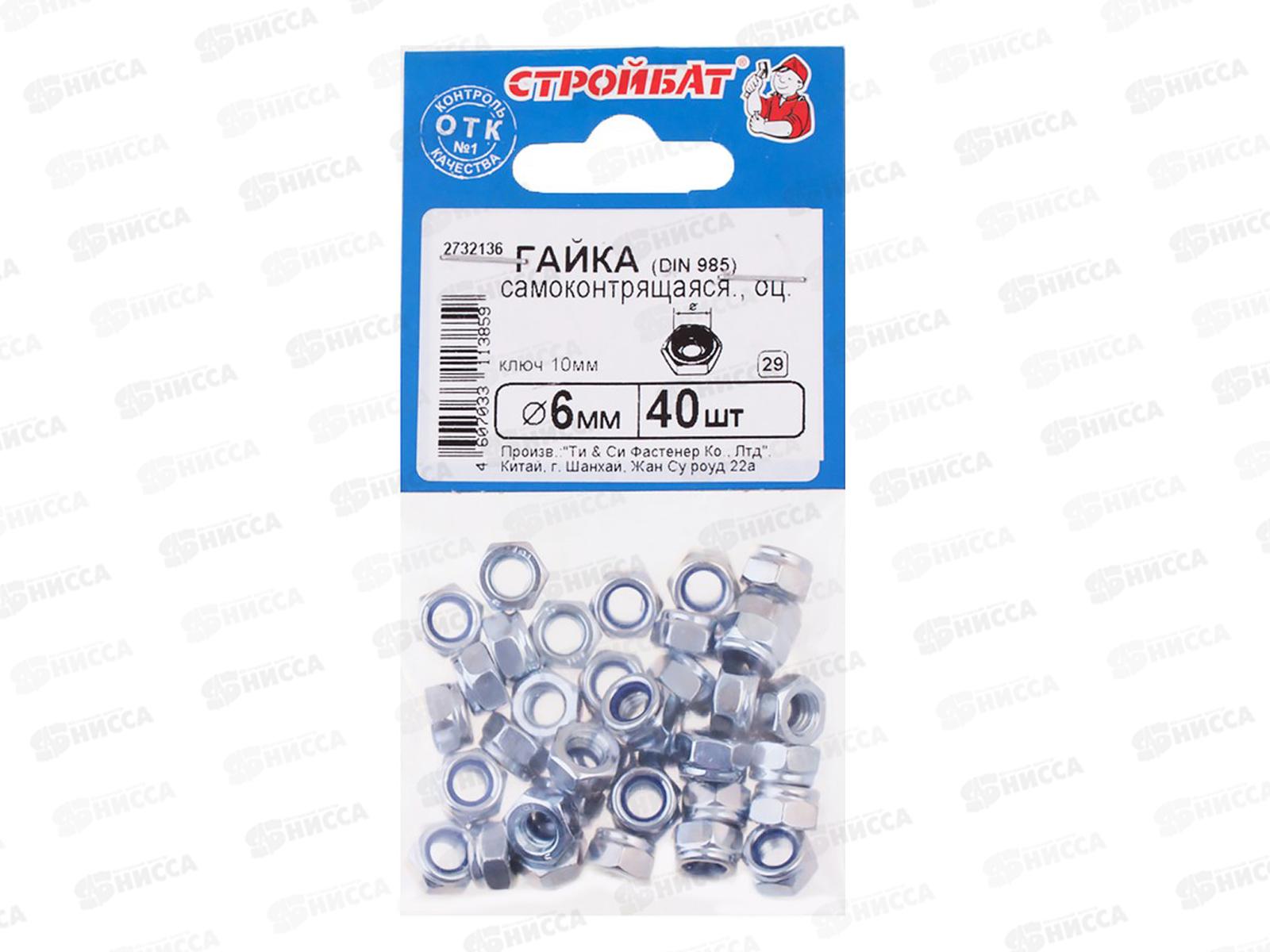 Гайка самоконтр.DIN 985 М 6 (белый цинк 40шт)  *40