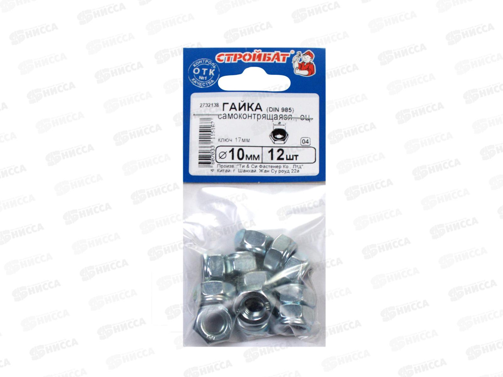 Гайка самоконтр.DIN 985 М10 (белый цинк 12шт)  *30