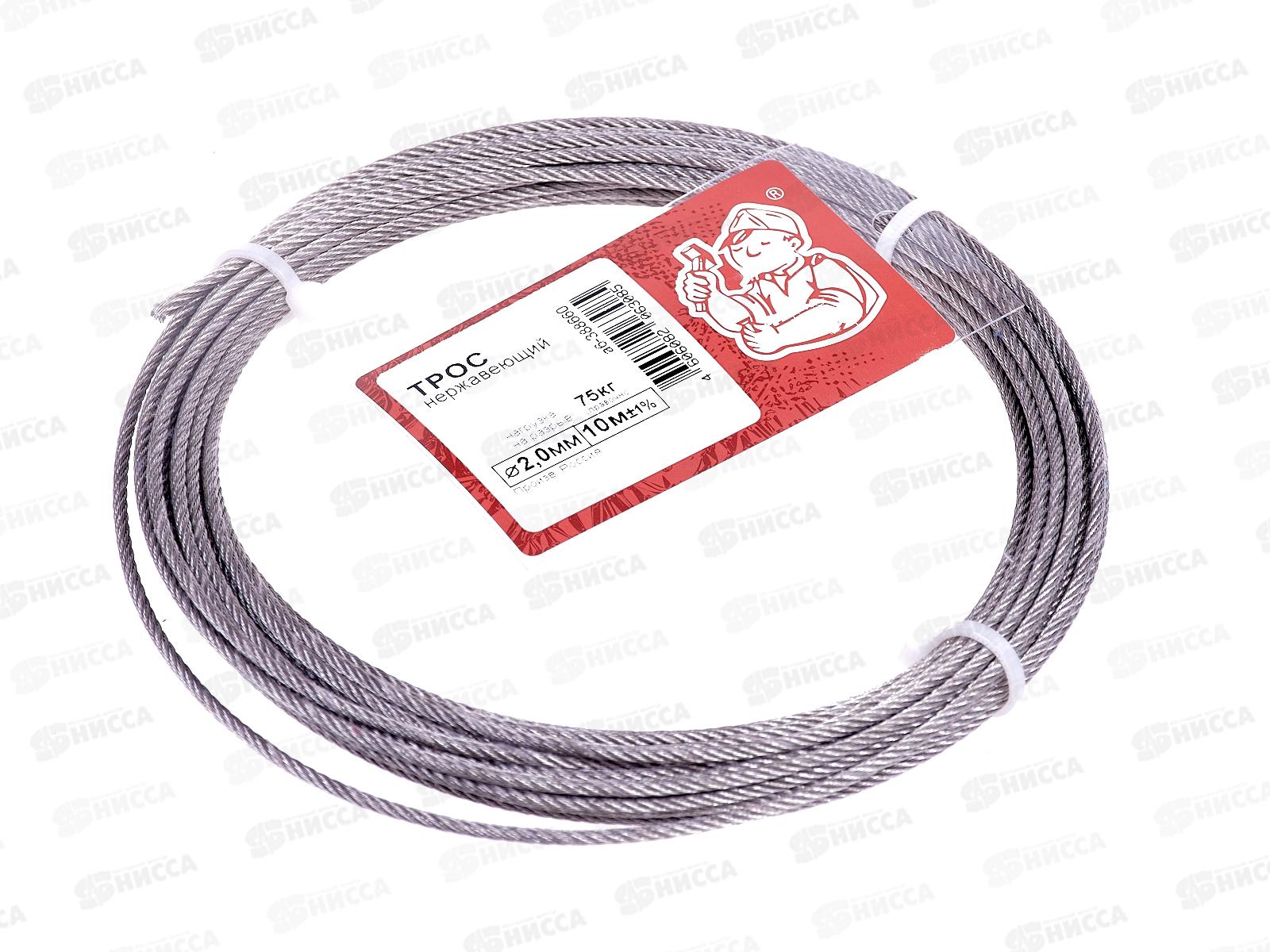 Трос нержавеющий 2мм (10 м)   *10