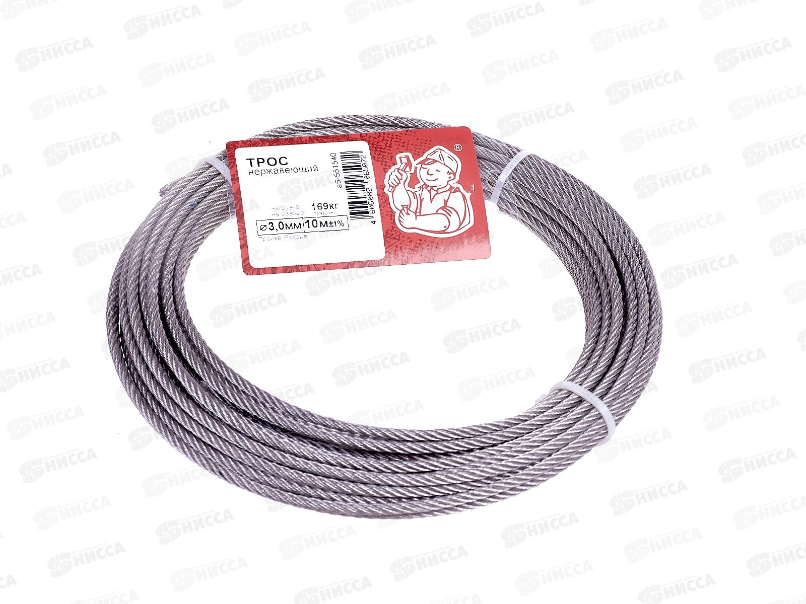 Трос нержавеющий 3мм (10 м)  *15