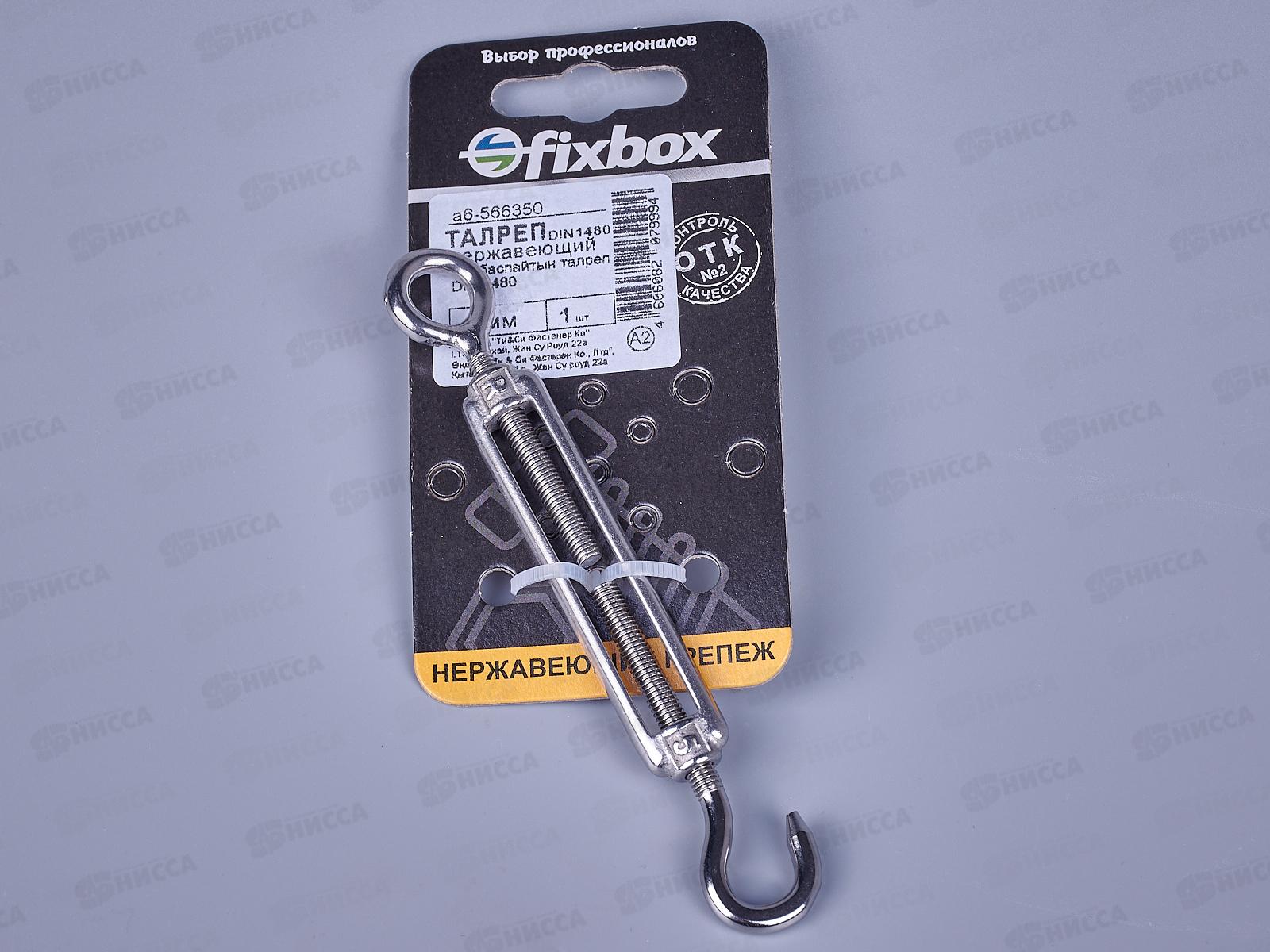 Талреп нержавеющий DIN 1480 5мм (1шт)  *20