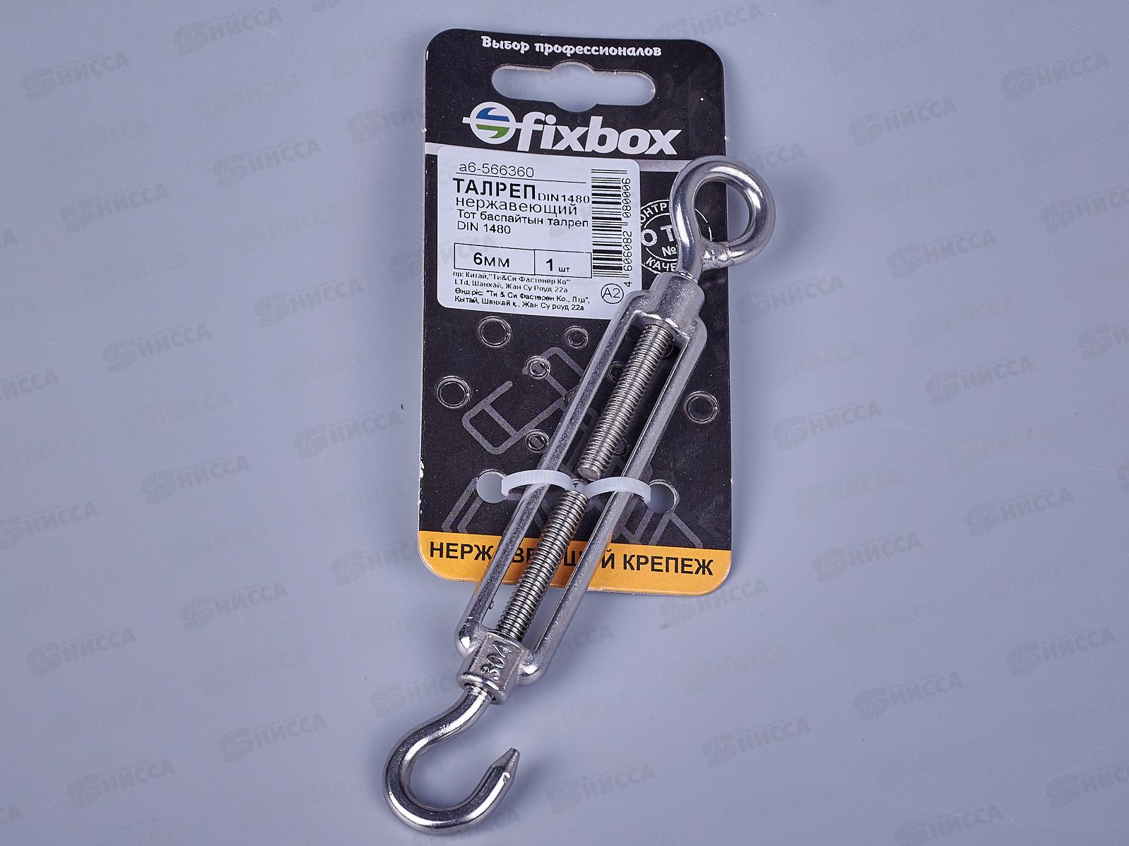 Талреп нержавеющий DIN 1480 6мм (1шт)  *20