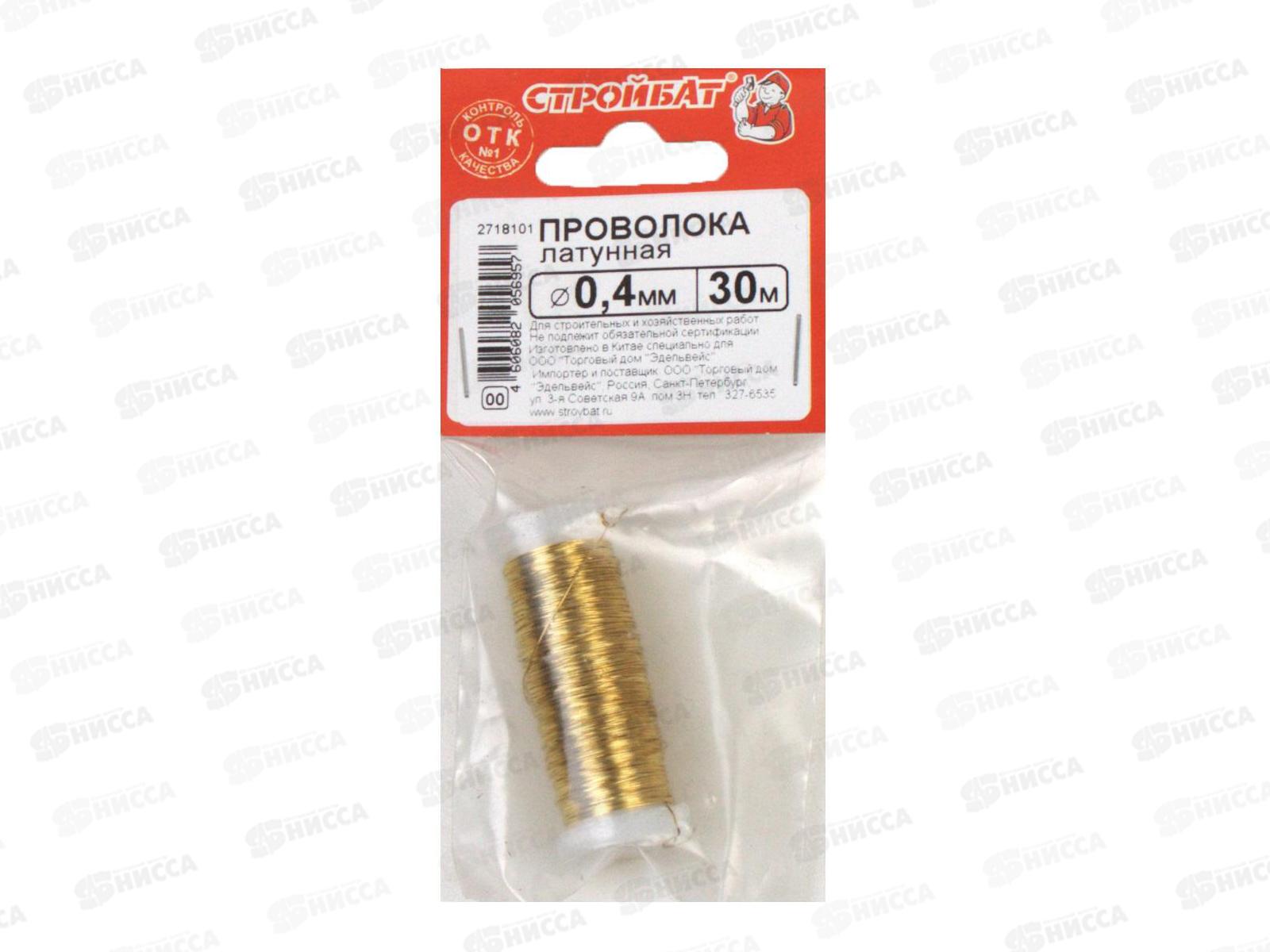 Проволока латунная 0,4мм (30 м)  *20