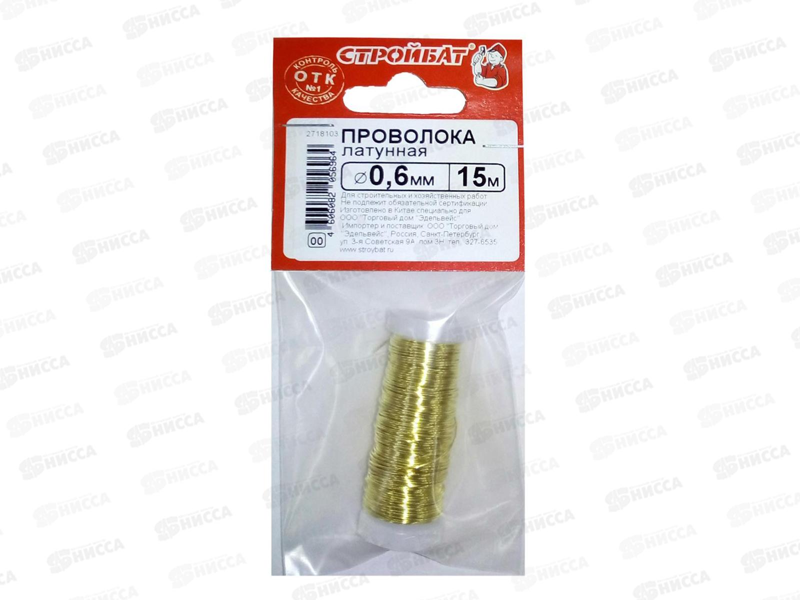 Проволока латунная 0,6мм (15 м)  *20