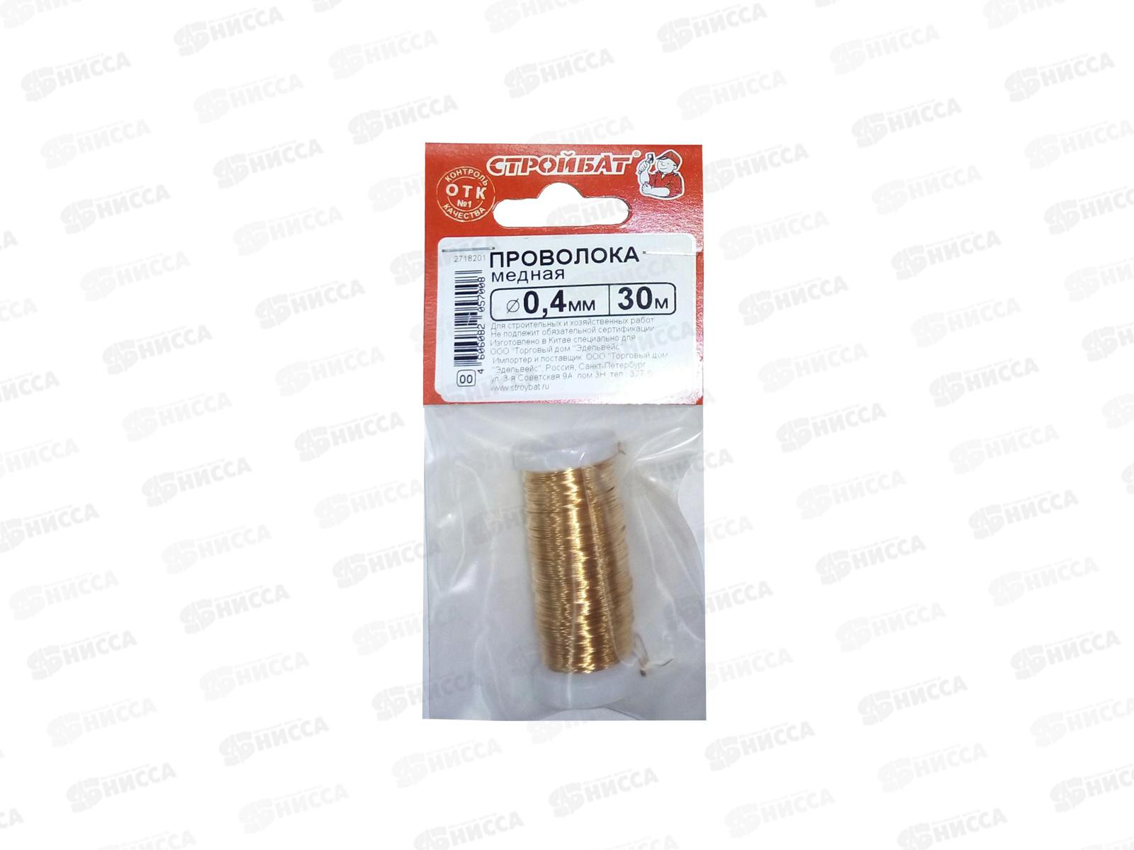 Проволока медная 0,4мм (30 м)  *20