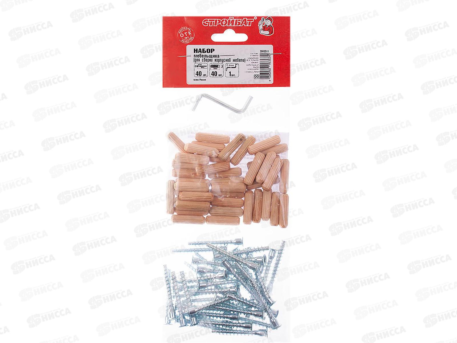 Набор мебельщика (стяжки, шканты, ключ) (81шт)   *16