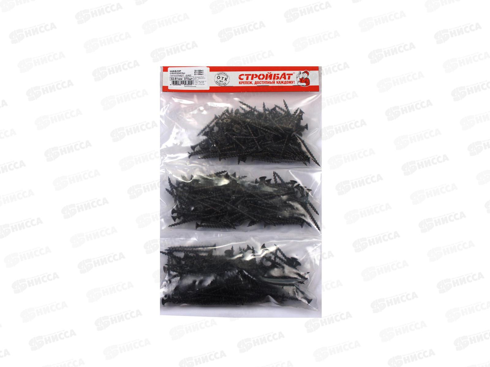 Набор саморезов гипсокартон-дерево 32-51мм (370шт)  *12