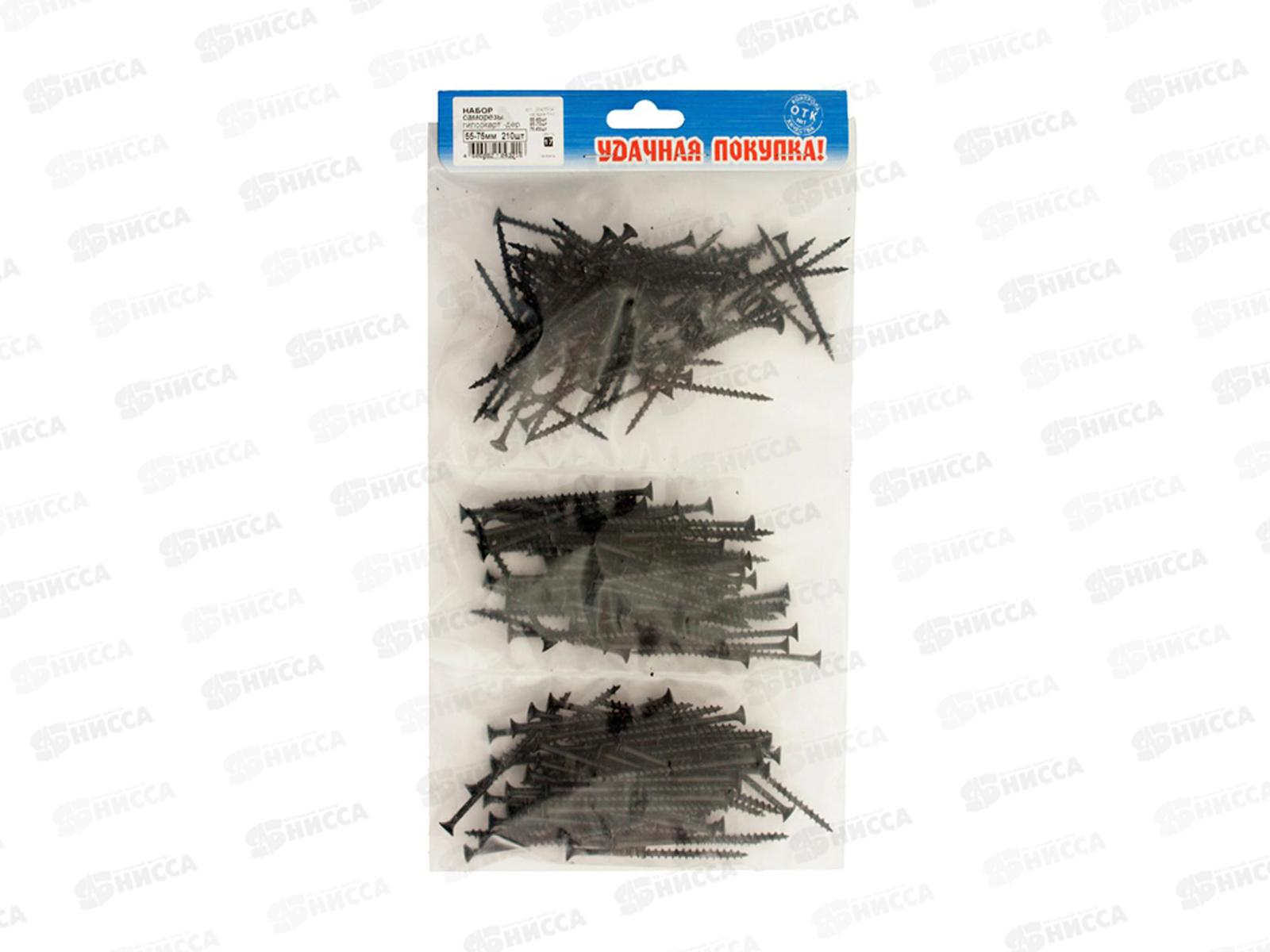 Набор саморезов гипсокартон-дерево 55-75мм (210шт)  *12