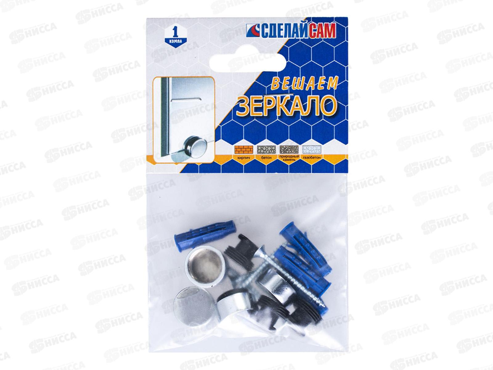 Набор № 4 для крепления зеркала (хром 4шт)