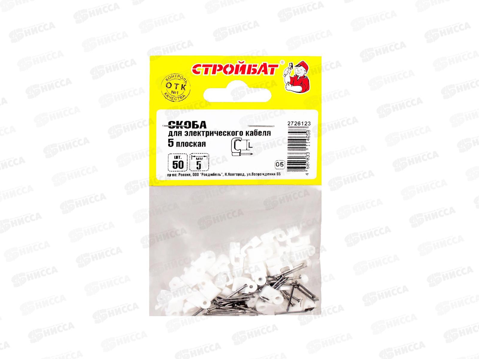 Скоба для электрокабеля  5 плоск (50шт)  *60