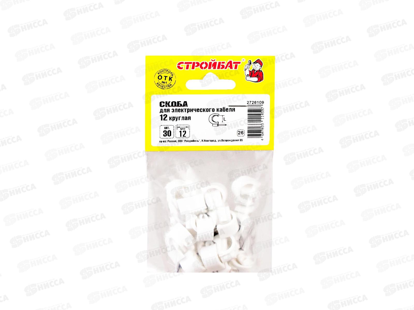 Скоба для электрокабеля 12 кругл (30шт)  *20