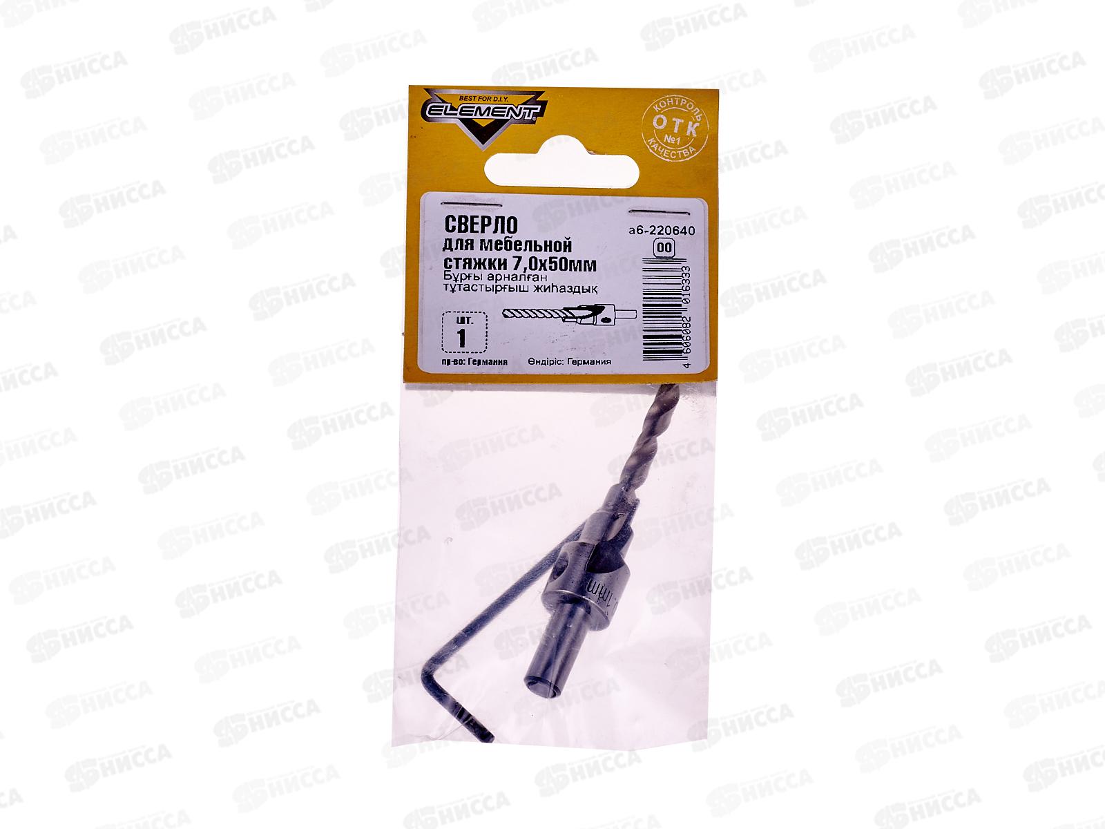 Сверло для мебельной стяжки d 7,0мм (1шт)