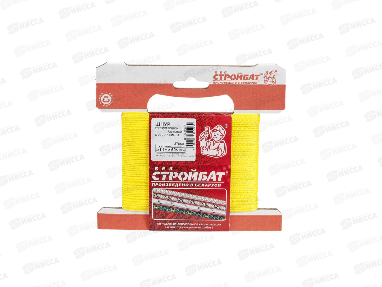 Шнур хозяйственный бытовой с сердечником  1,5 мм (желтый 50 м), а6-123530  *32