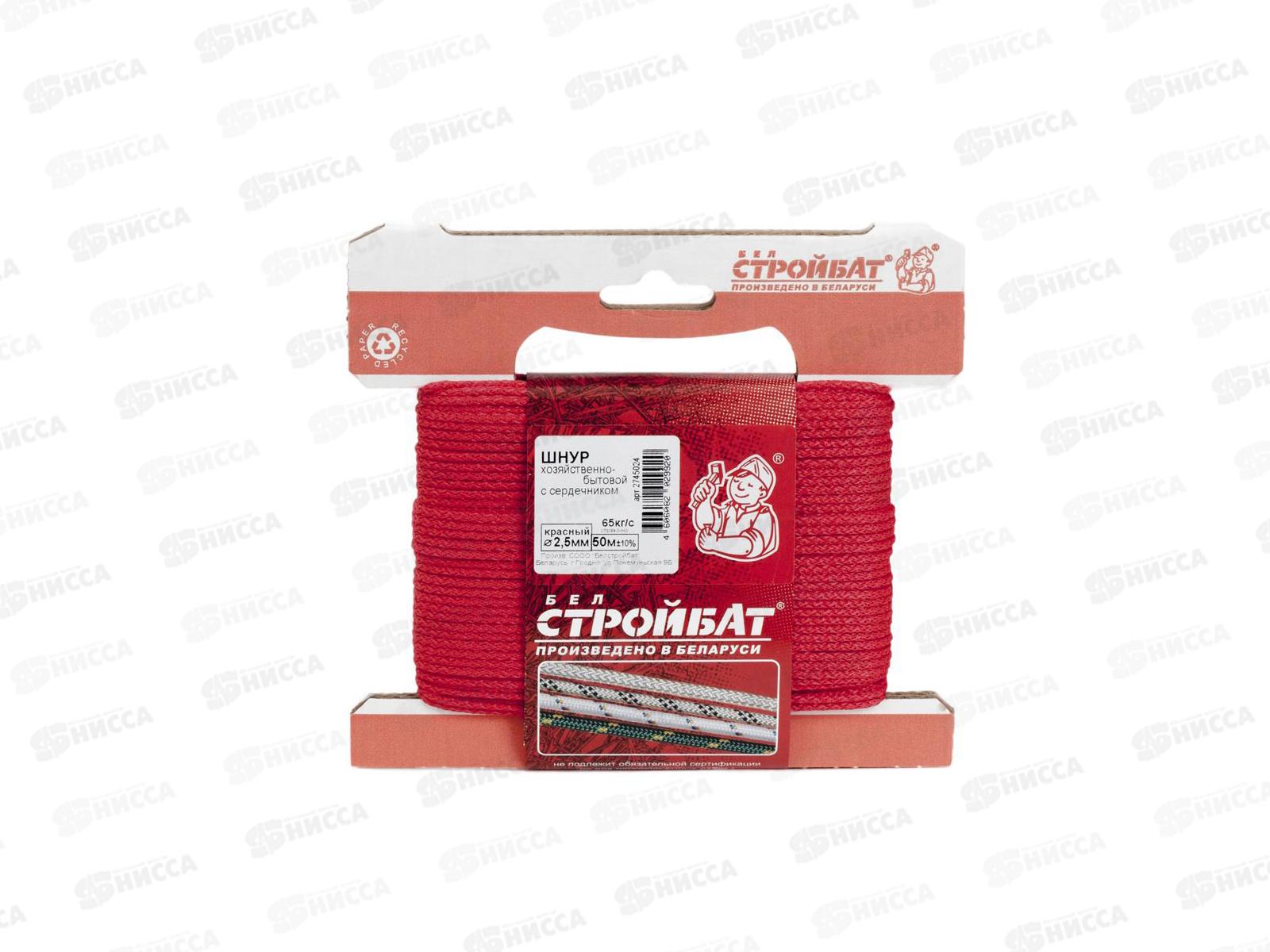 Шнур хозяйственный бытовой с сердечником  2,5 мм (красный 50 м), а6-124370