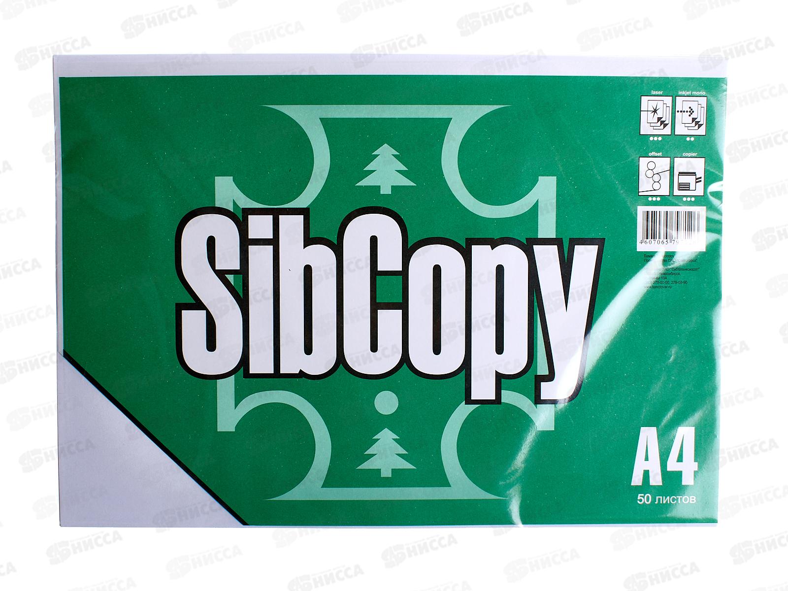 Бумага ксероксная P80  50л А4 СБ Sibcopy, п/э *50