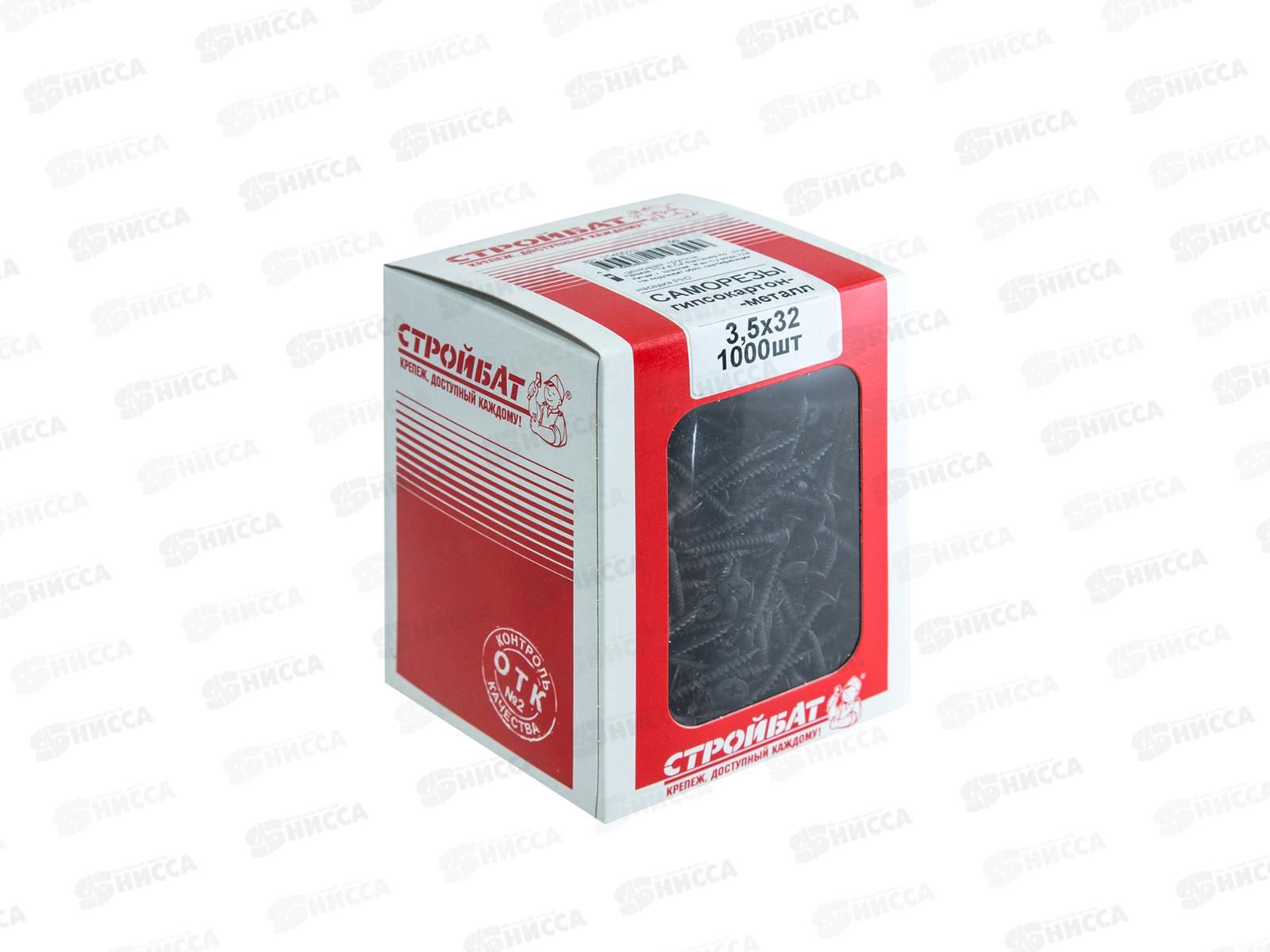 Саморез СГМ гипсокартон-металл 3,5x32 (фосфатированные 1000 шт)  *8