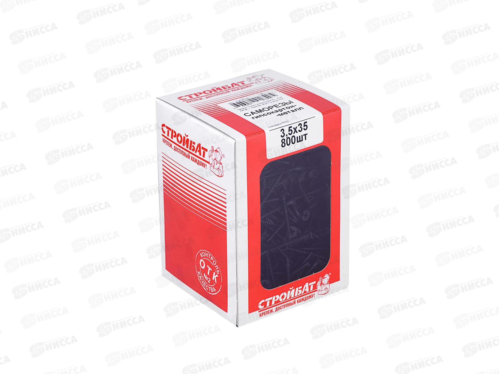 Саморез СГМ гипсокартон-металл 3,5x35 (фосфатированные 800 шт)  *8