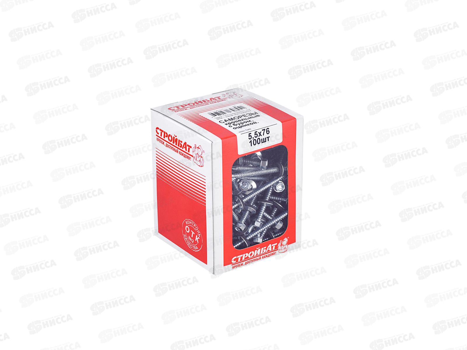 Саморезы кровельные с буром 5,5x76 (белый цинк 100 шт)  *8