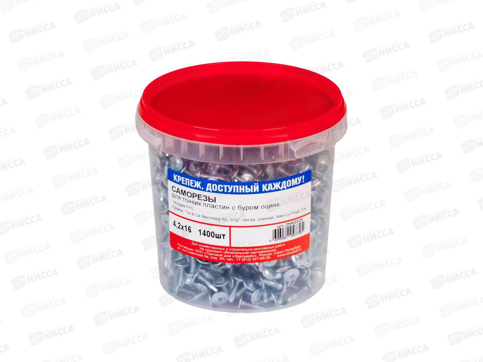 Саморез СММ для тонких пластин с буром 4,2x16 (белый цинк 1400 шт)  *8