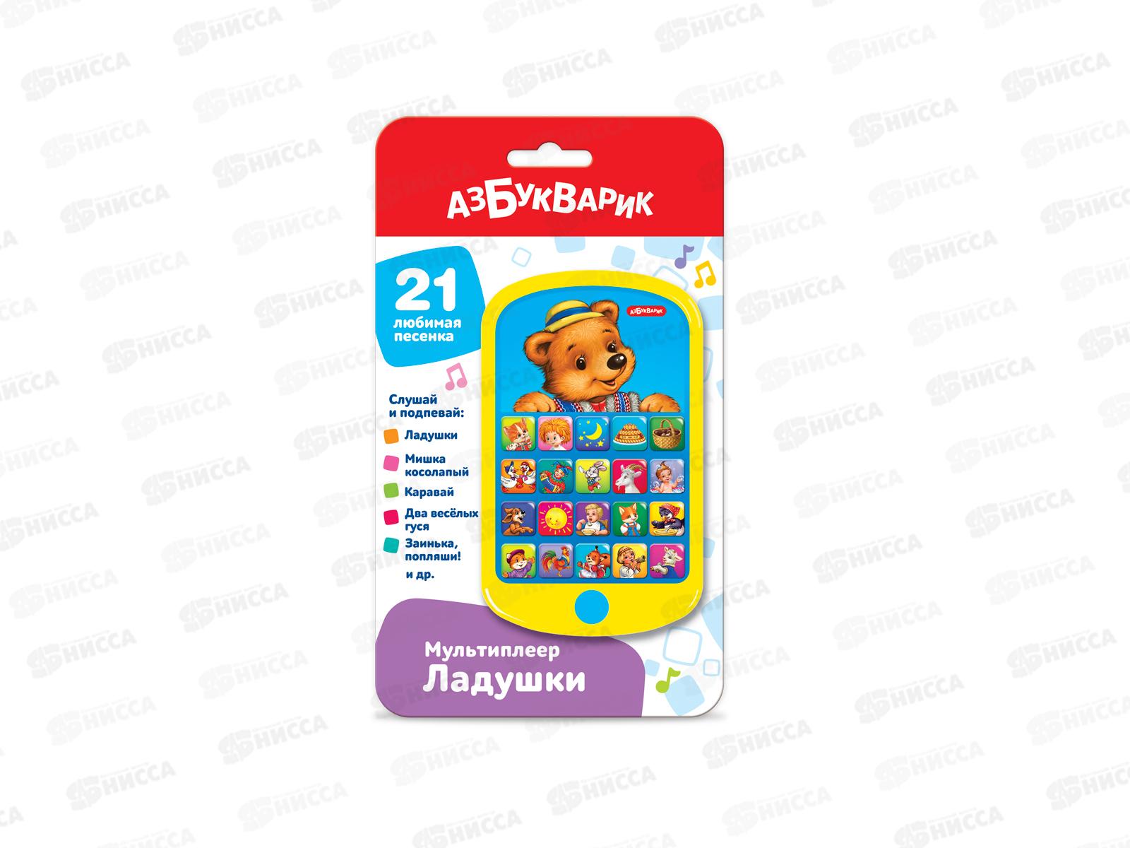 Мульти плеер 4630027295767 Ладушки