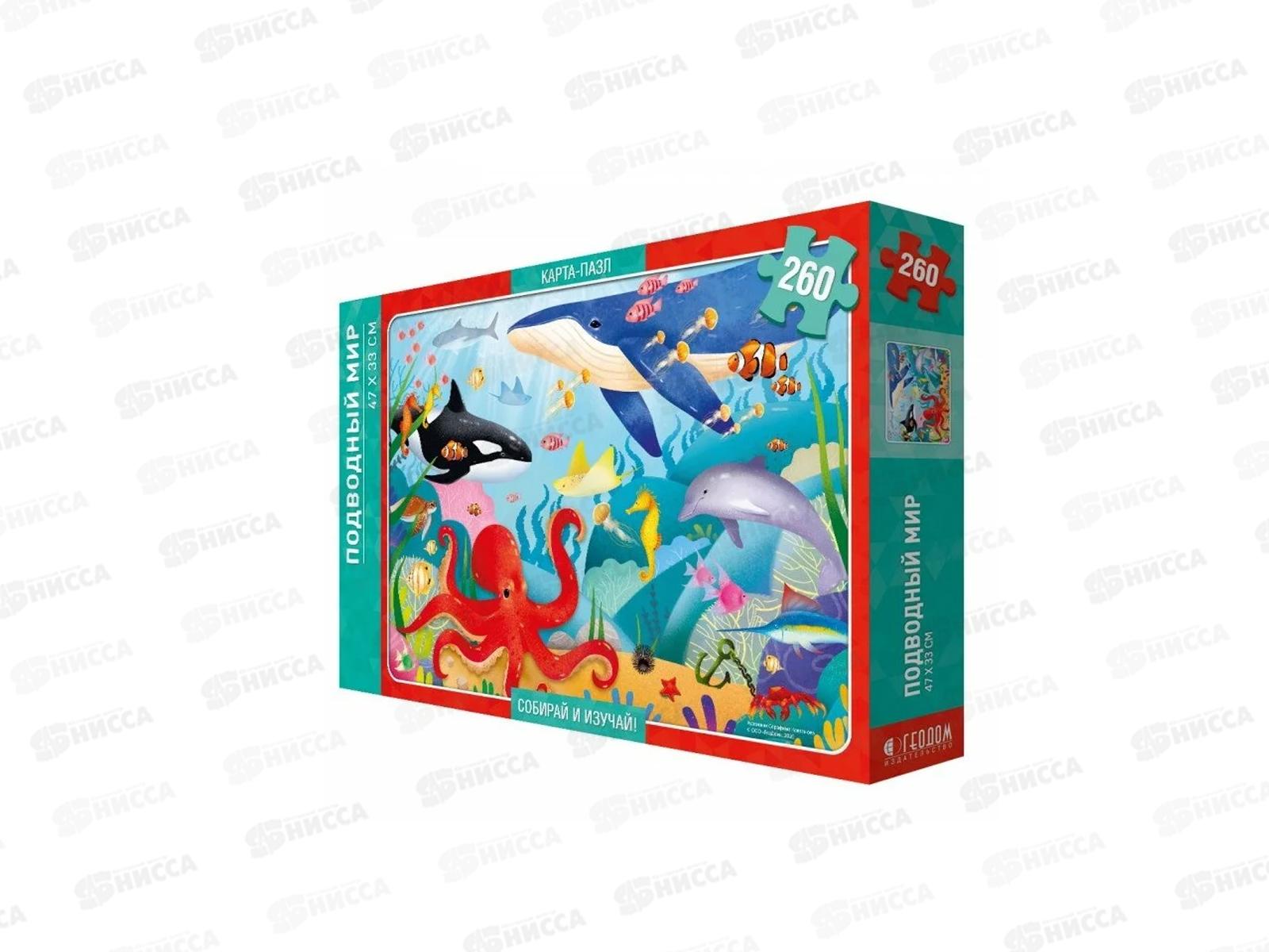 Пазлы 260 деталей Подводный мир. 47х33см, 57680 (ГеоДом)