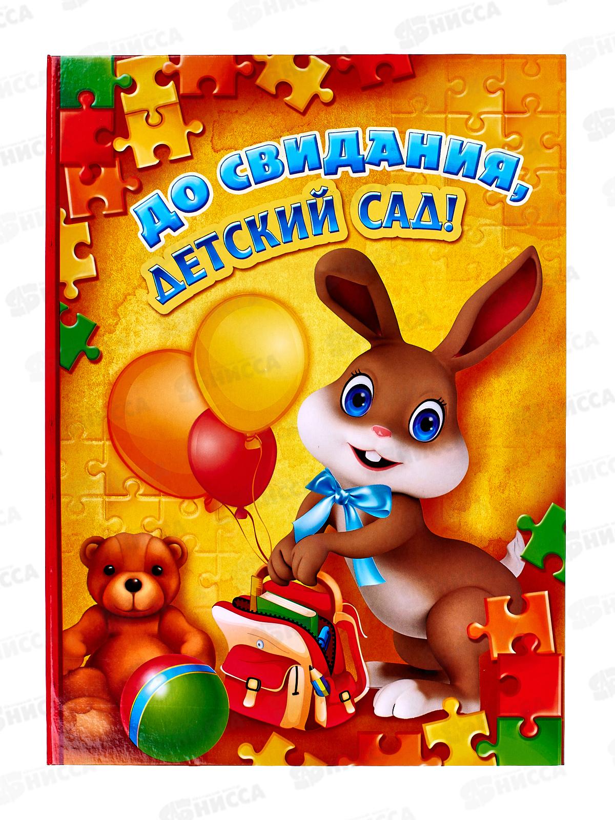 Папка адресная А4 Выпускнику детского сада,с карманом,927900