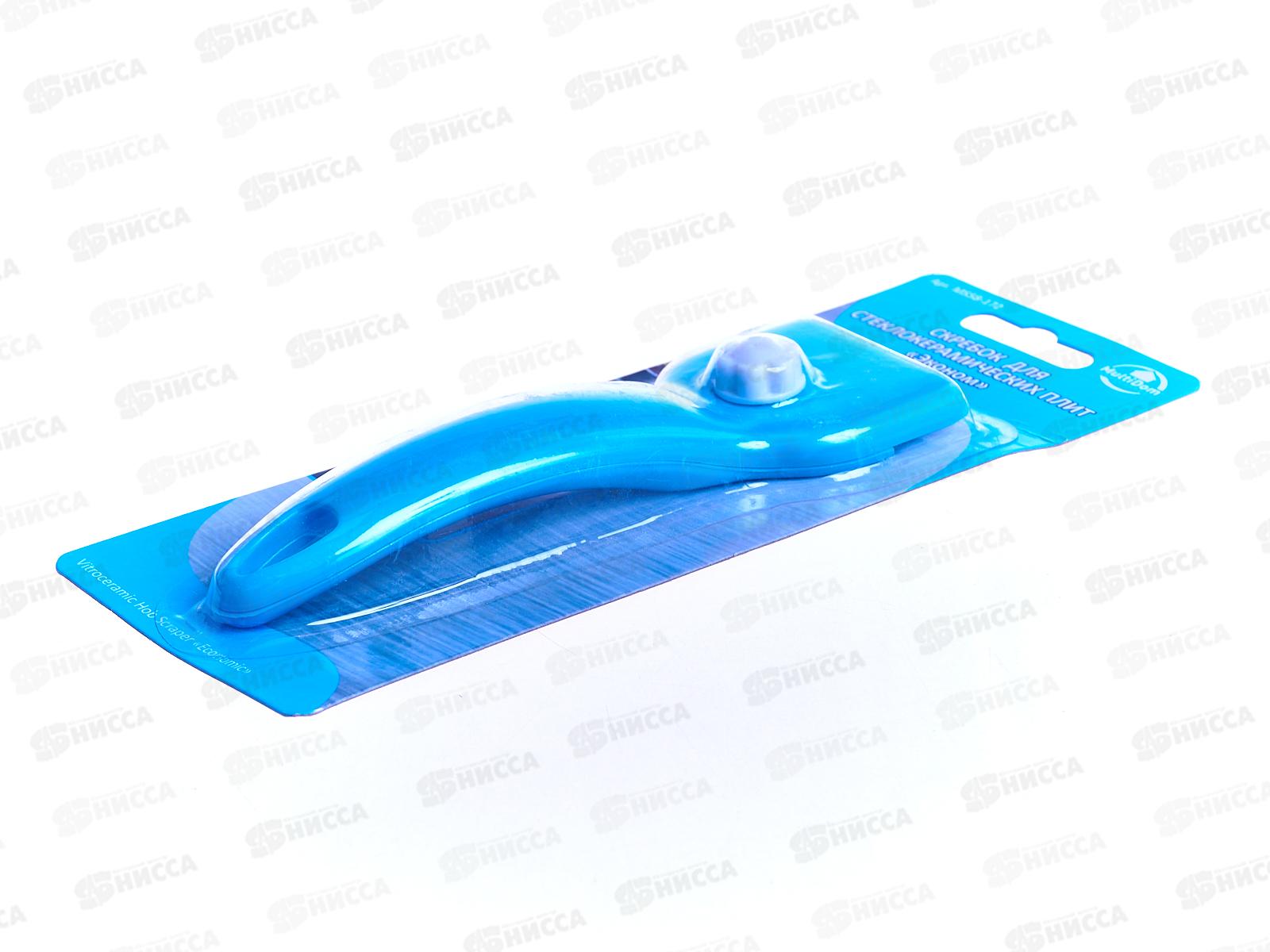 Скребок для стеклокерамических плит Эконом MS 58-172  *12