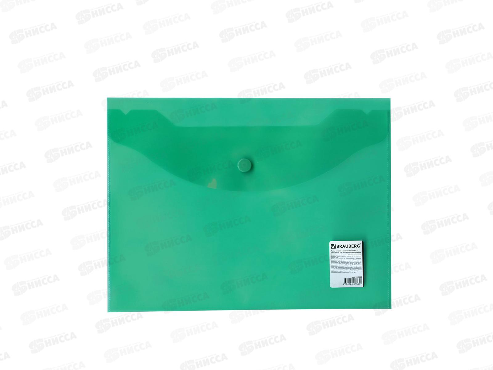 Папка с кнопкой BRAU 224025 А5 зелёная до 100л, 0,15мм *10/100