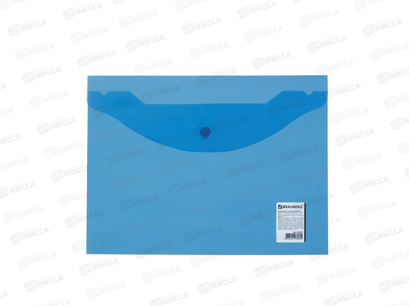 Папка с кнопкой BRAU 224027 А5 синий до 100л, 0,15мм *10/100