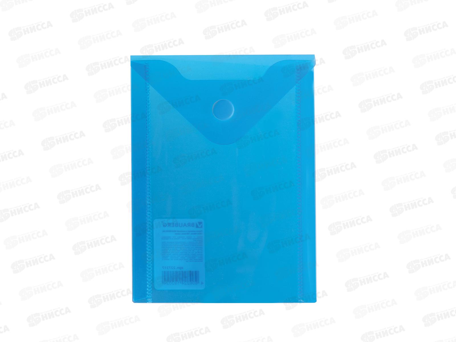 Папка с кнопкой BRAU 227317 А6 синяя *10/100