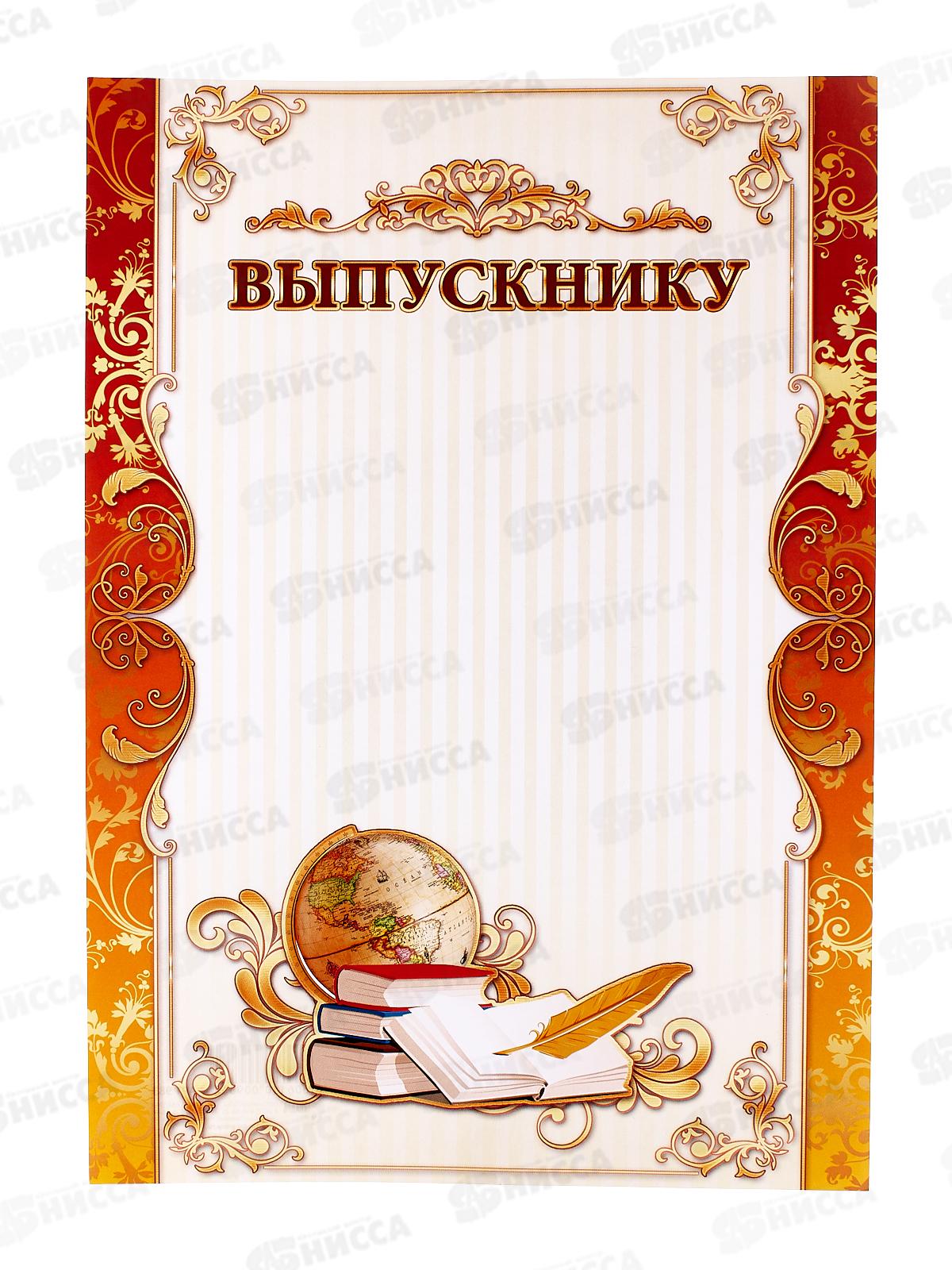 Грамота А4 КП 983 *20