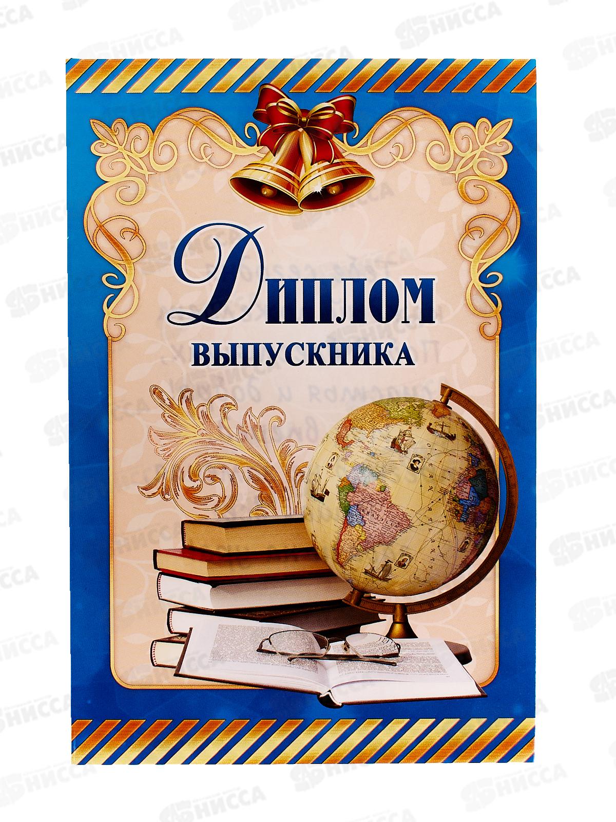 Диплом А5 КП 5868 выпускника  *10