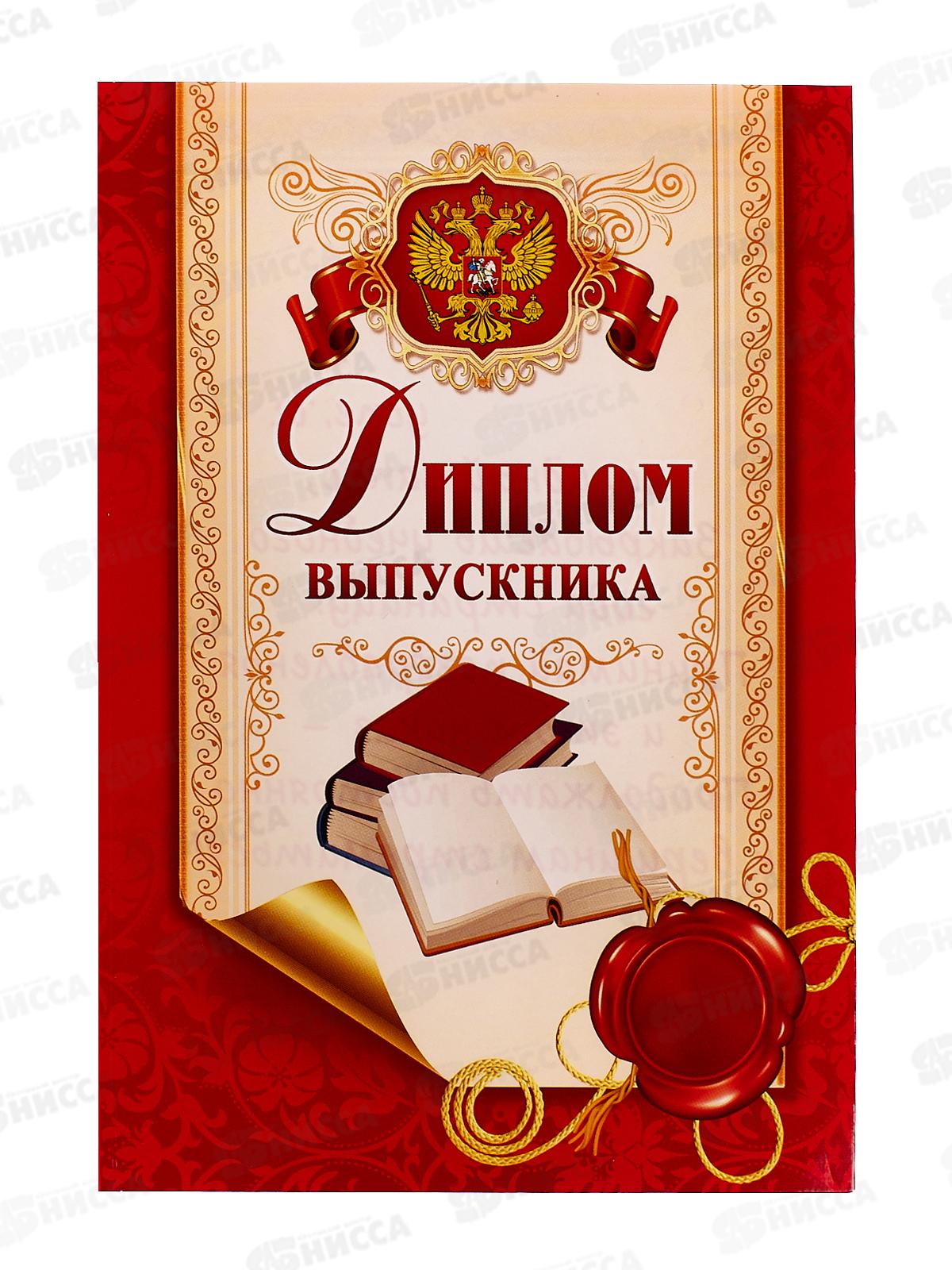 Диплом А5 КП 5867 выпускника  *10