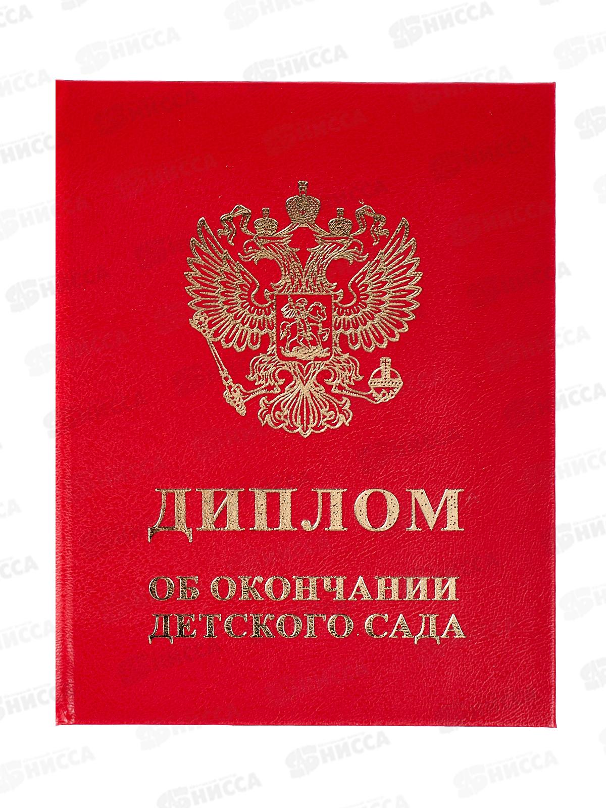 Диплом А4 ЛиС &quotОб окончании детского сада&quot красный 90-151, 115*150 *20