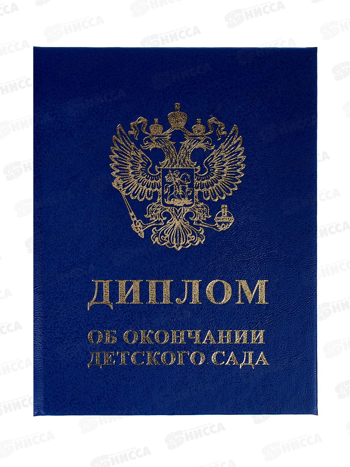 Диплом ЛиС "Об окончании детского сада" синий 90-154,115*150 *20