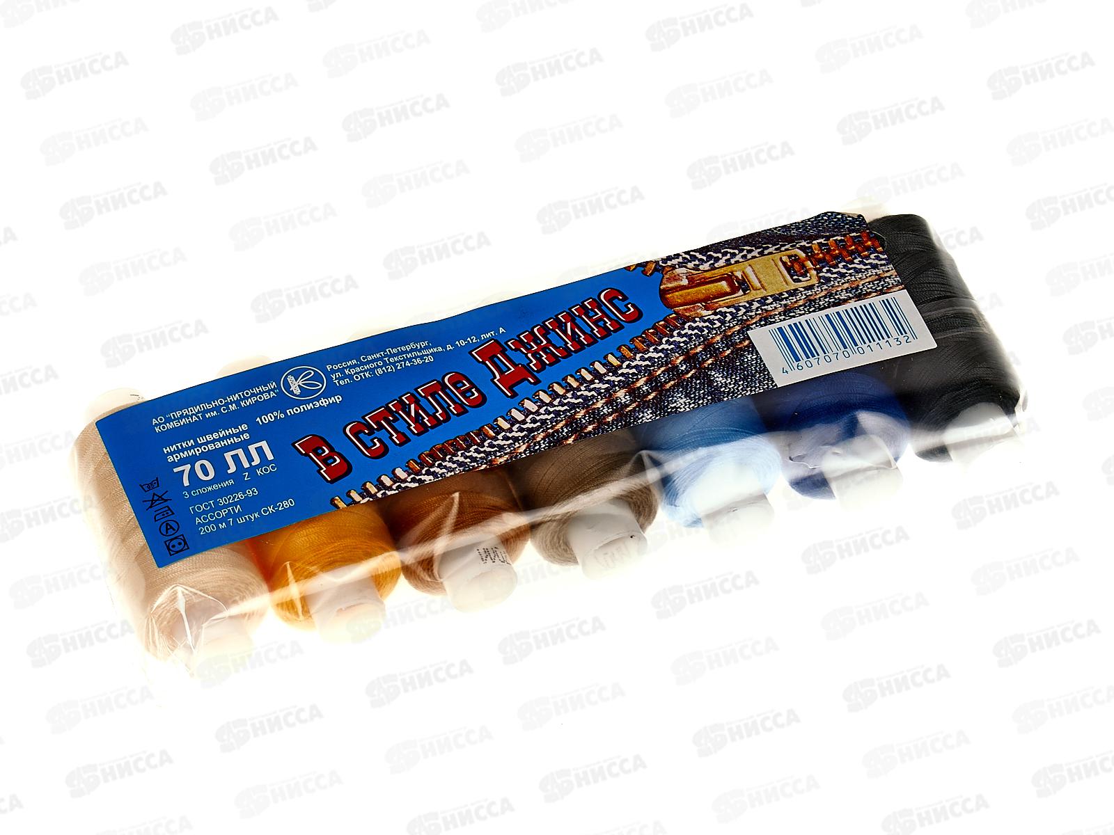 Нитки (армированные) 70 ЛЛ 200м &quotВ стиле Джинс&quot ассорти 7шт