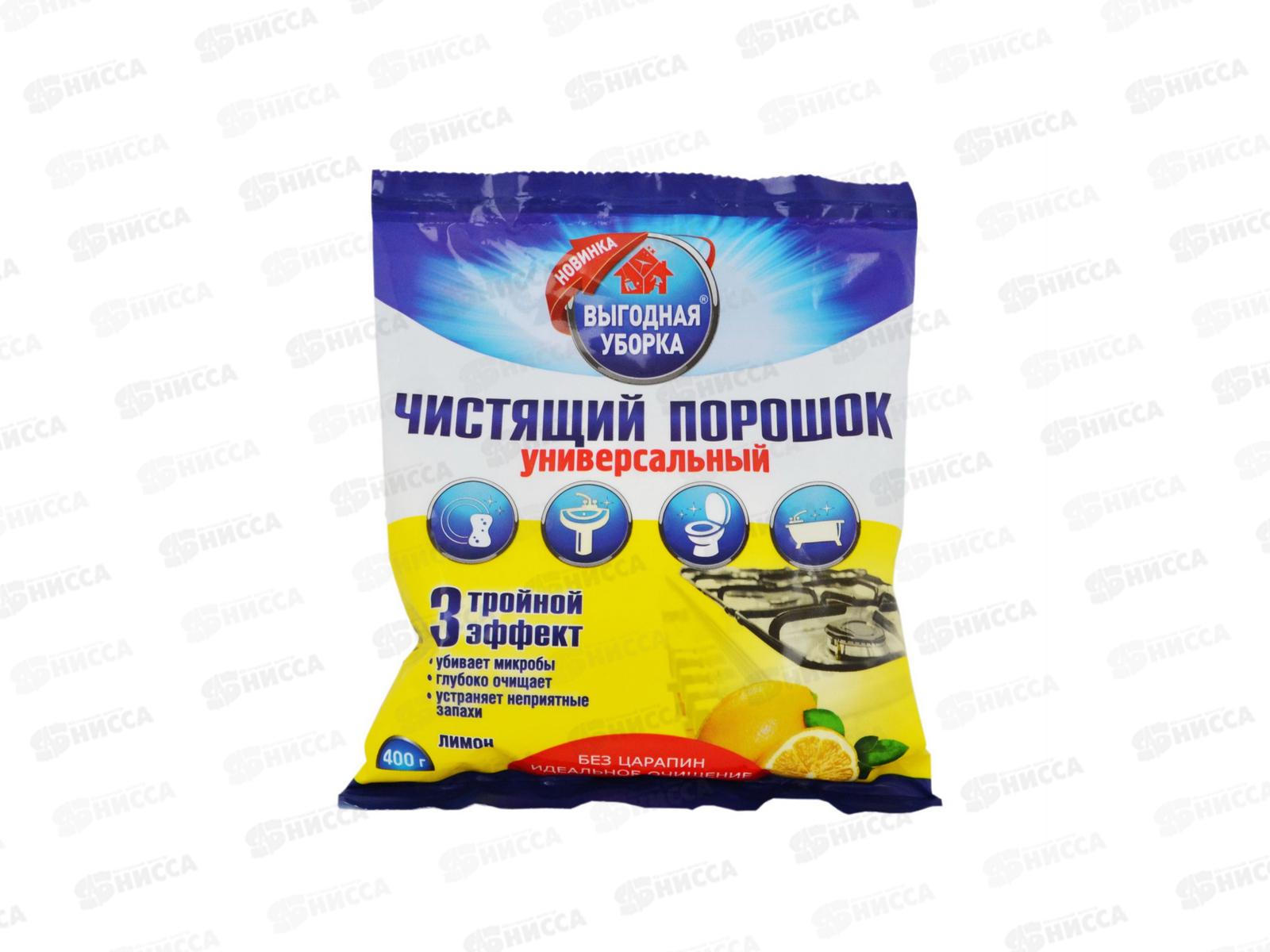 ВЫГОДНАЯ УБОРКА Чистящий порошок Лимон универсал пакет 400гр *20  2701