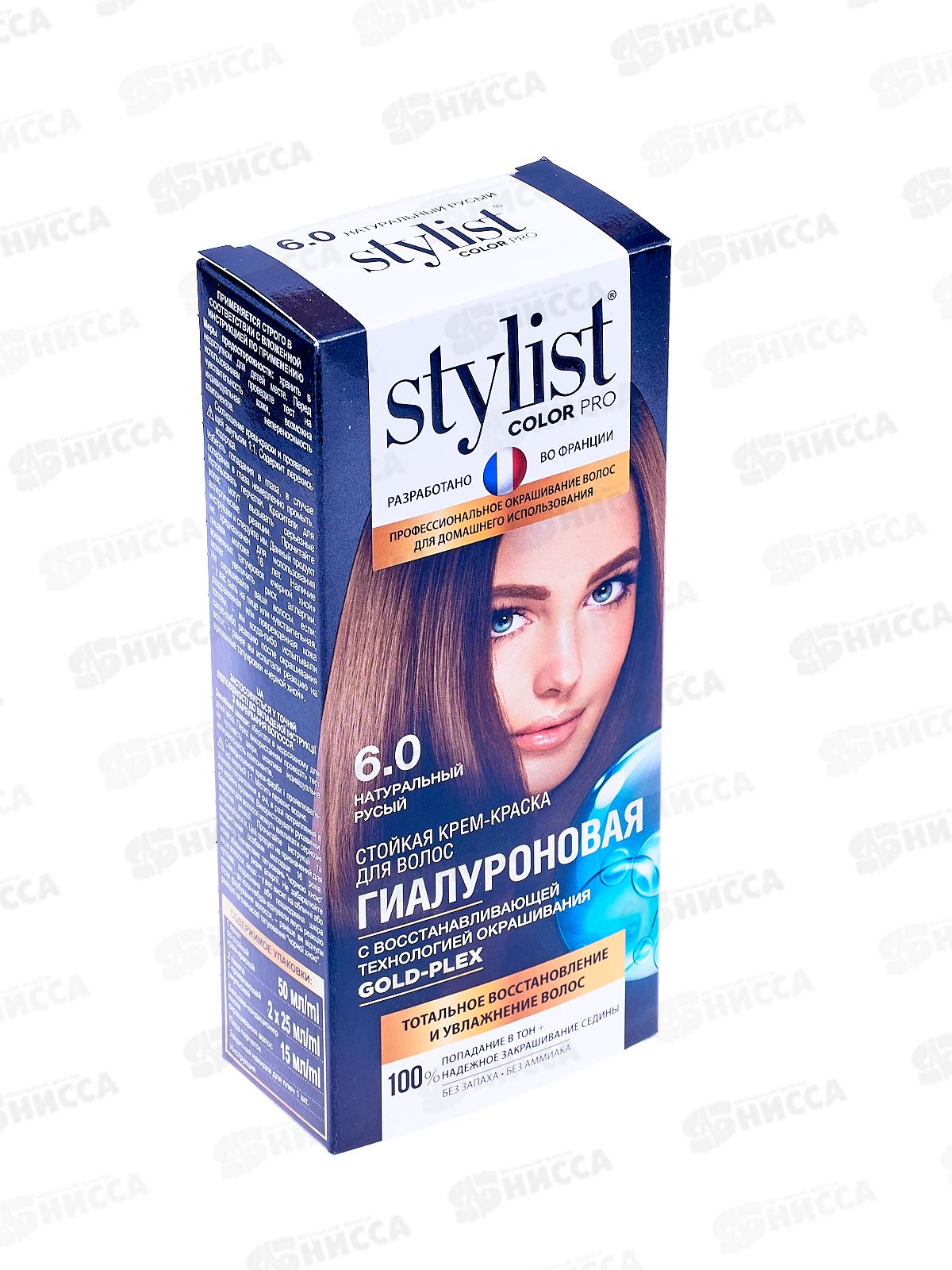 STYLIST COLOR PRO крем-краска гиалуроновая Натуральный русый 115мл  *17