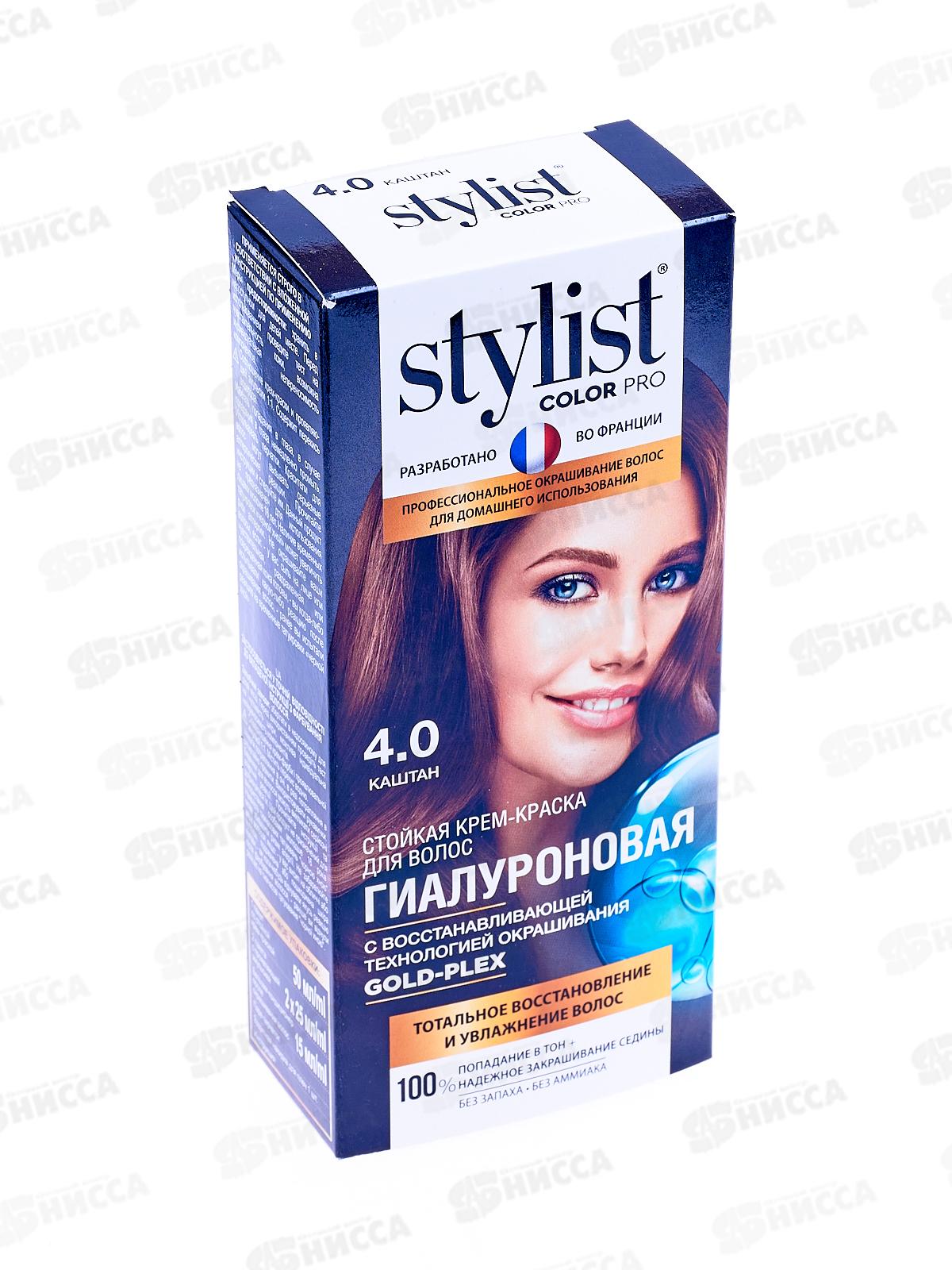 STYLIST COLOR PRO крем-краска гиалуроновая Каштан 115мл  *17