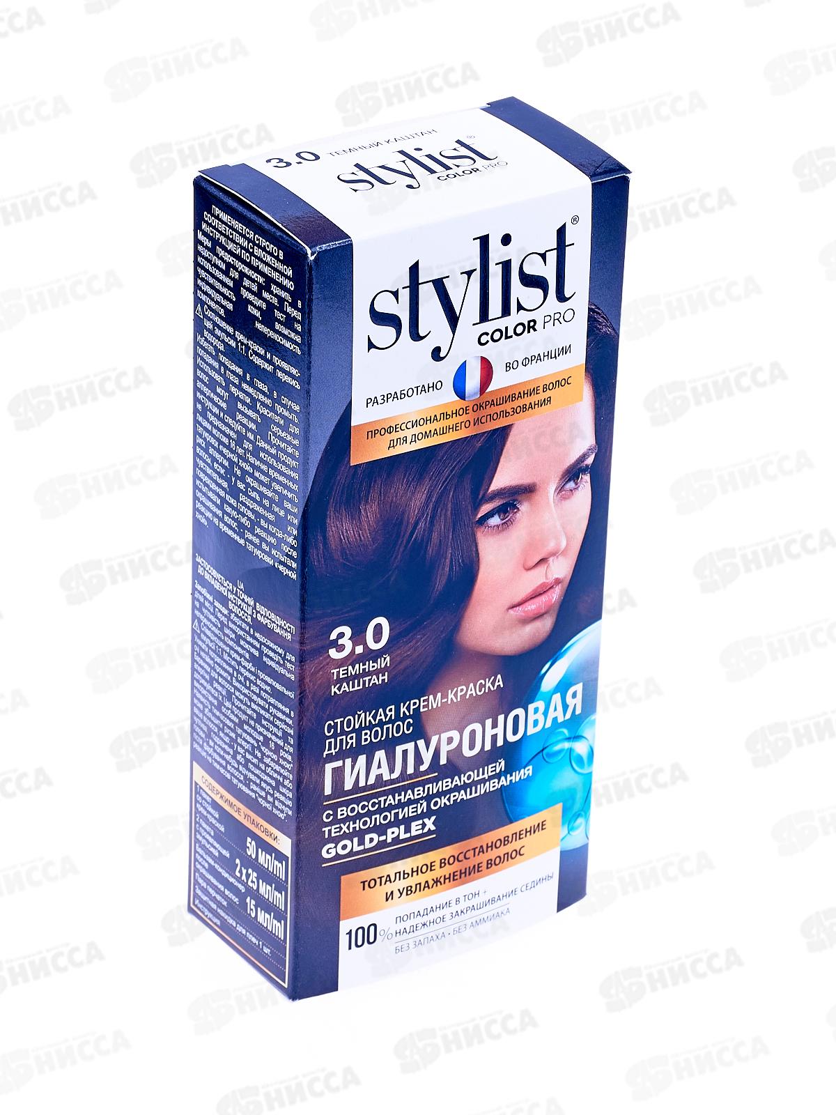 STYLIST COLOR PRO крем-краска гиалуроновая 3,0 Темный каштан 115мл  *17