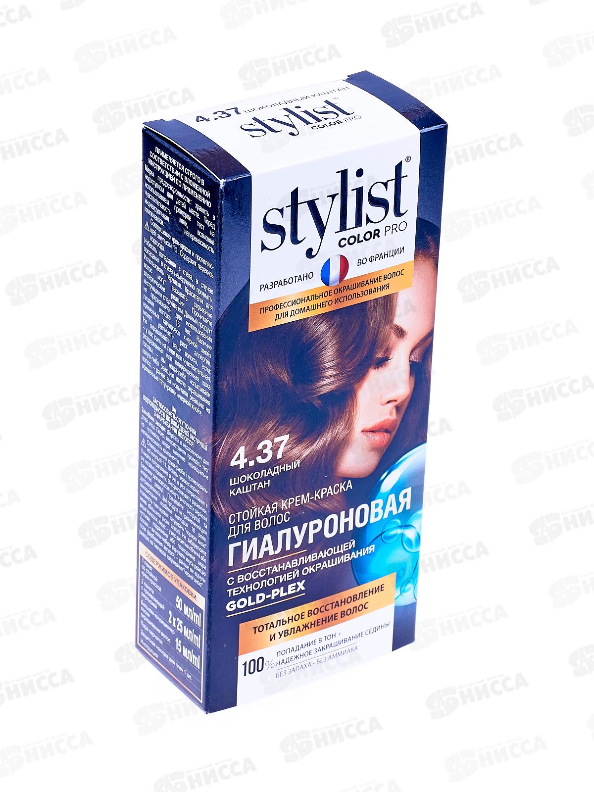 STYLIST COLOR PRO крем-краска гиалуроновая 4,37 Шоколадный каштан 115мл  *17