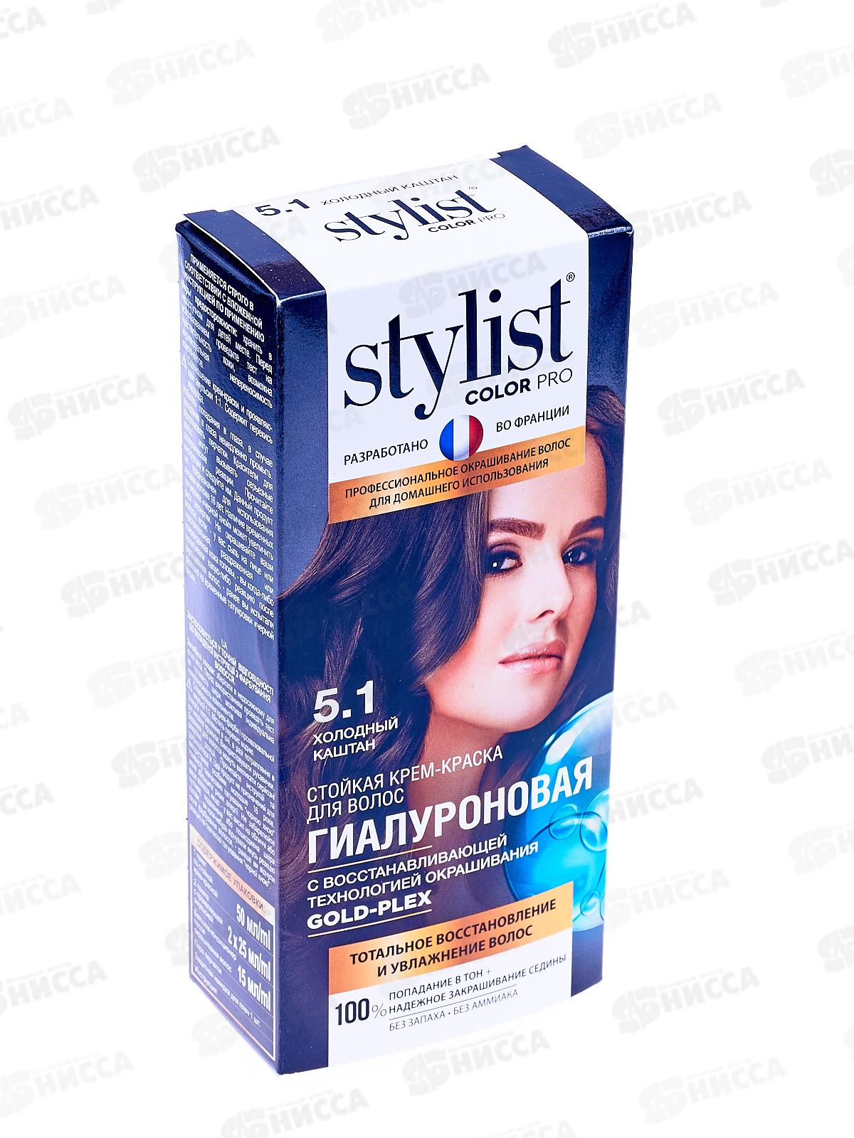 STYLIST COLOR PRO крем-краска гиалуроновая 5,1 Холодный каштан 115мл  *17